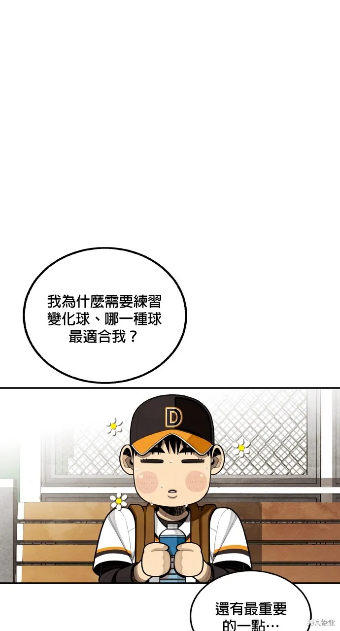 9局下半NOT OVER,第26話,第77张