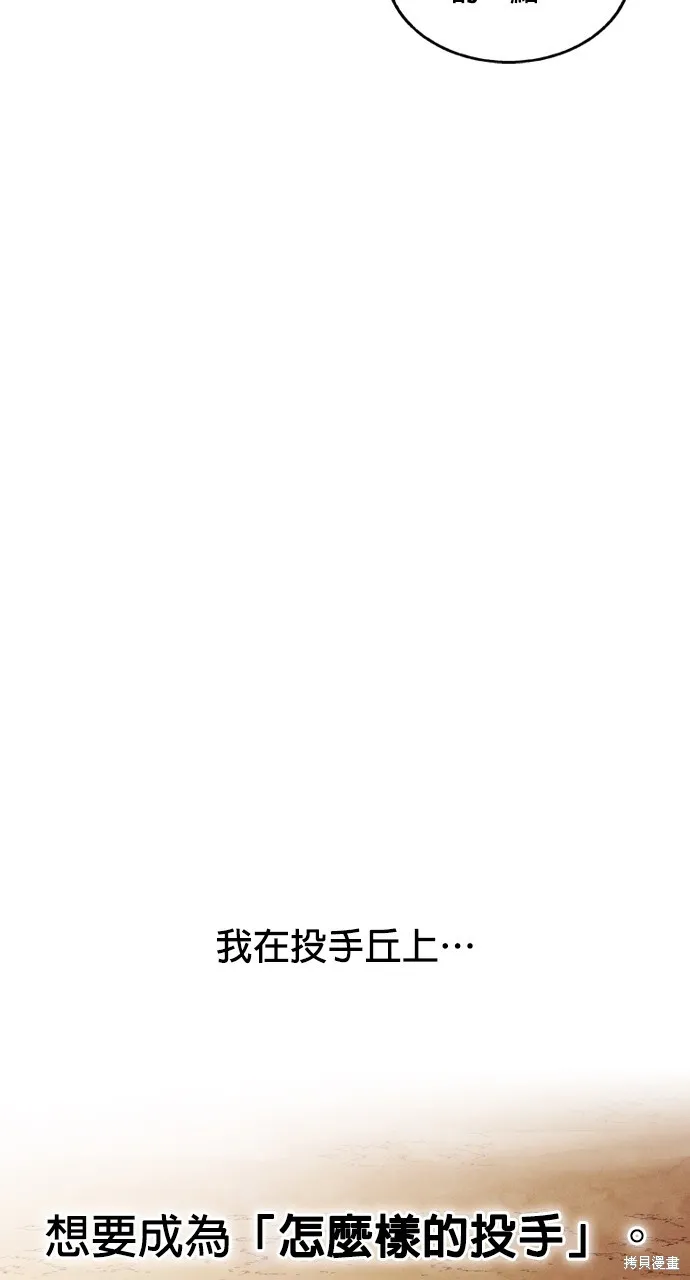 9局下半NOT OVER,第26話,第78张