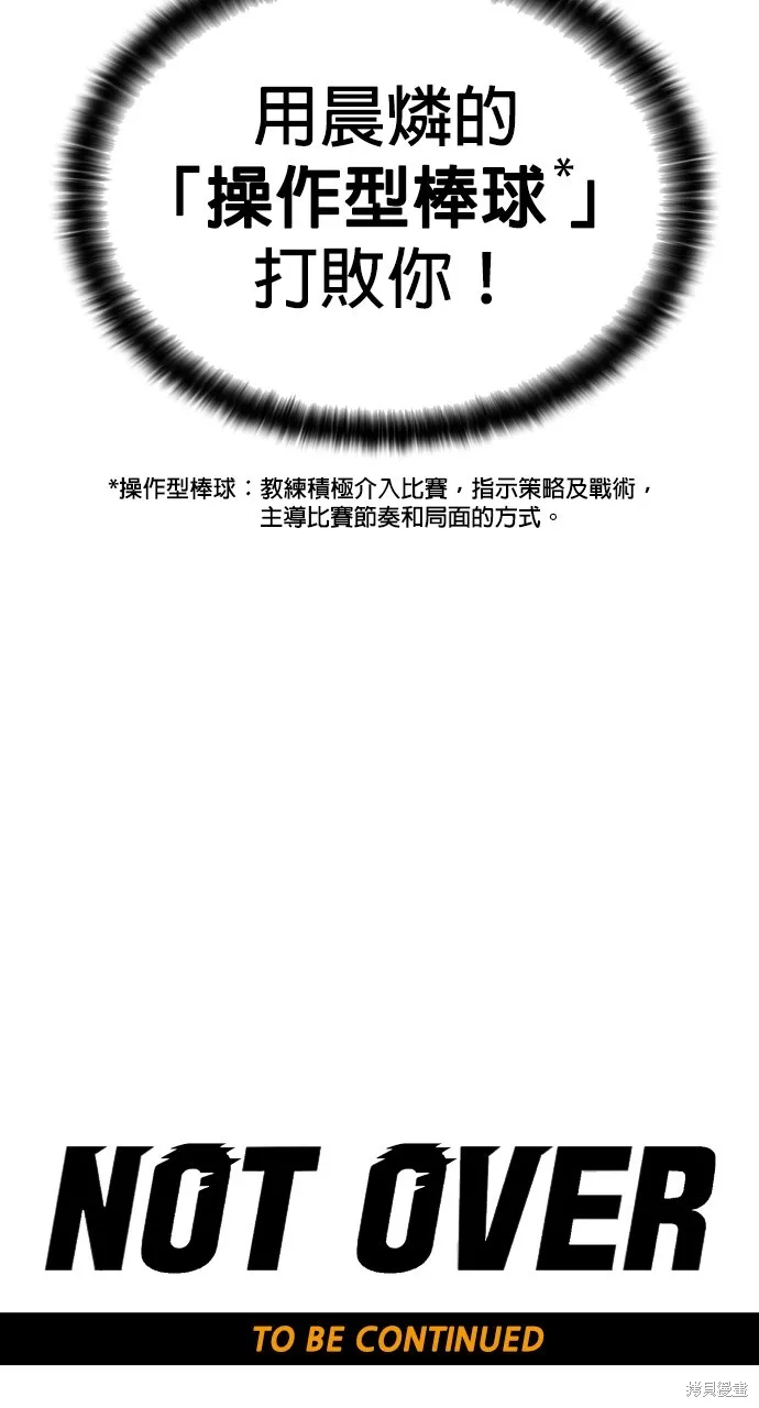 9局下半NOT OVER,第26話,第95张