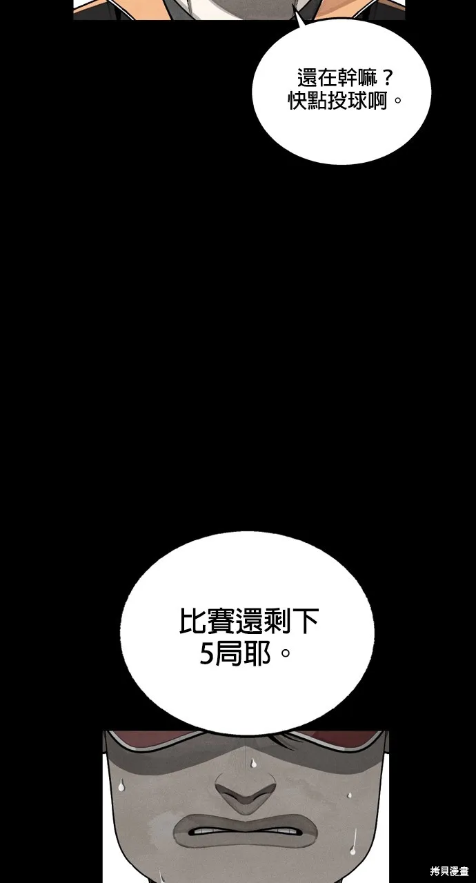 9局下半NOT OVER,第31話,第17张