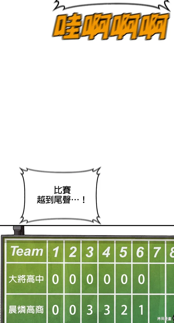 9局下半NOT OVER,第31話,第38张