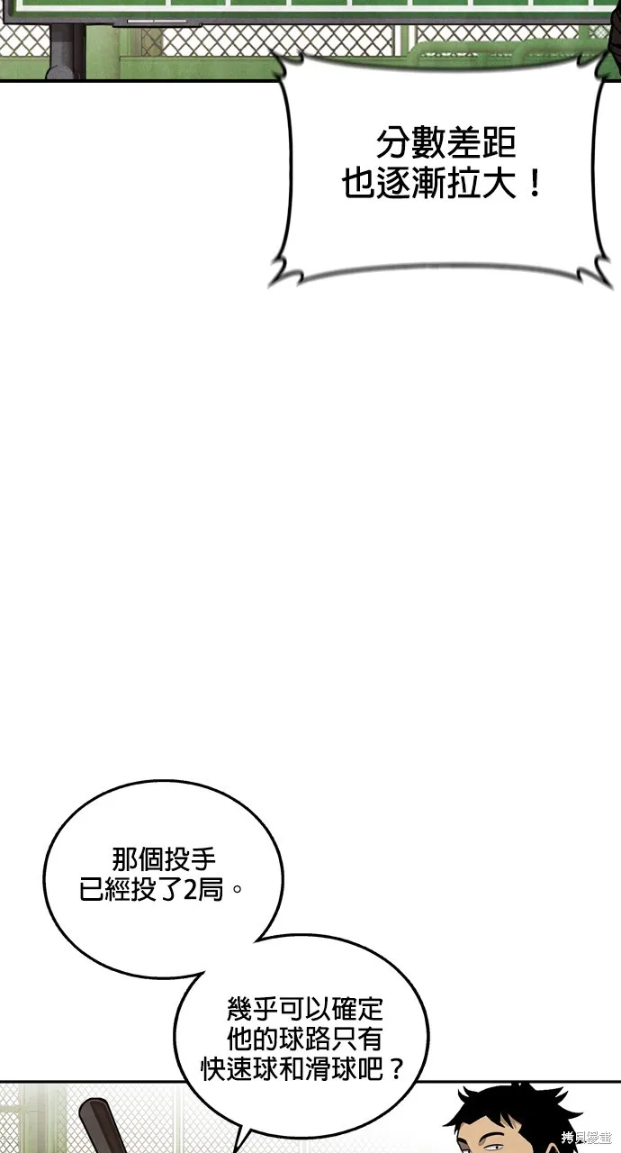 9局下半NOT OVER,第31話,第39张
