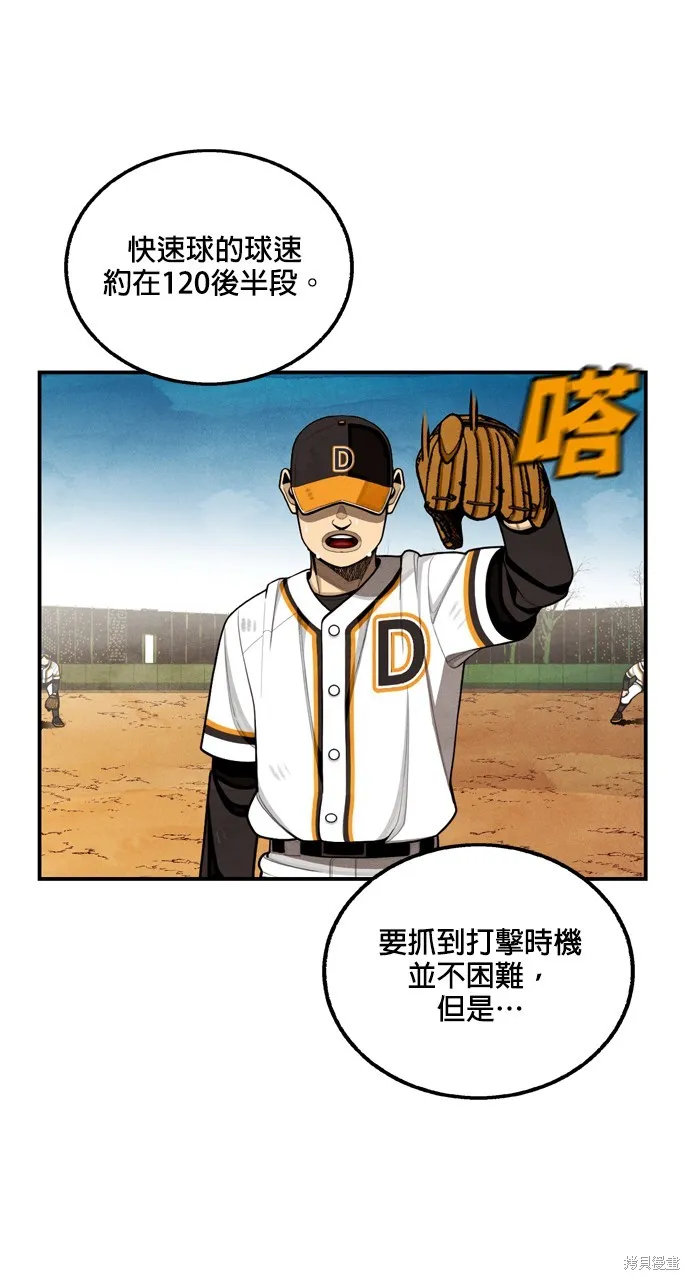 9局下半NOT OVER,第31話,第43张