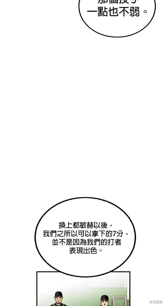 9局下半NOT OVER,第31話,第52张