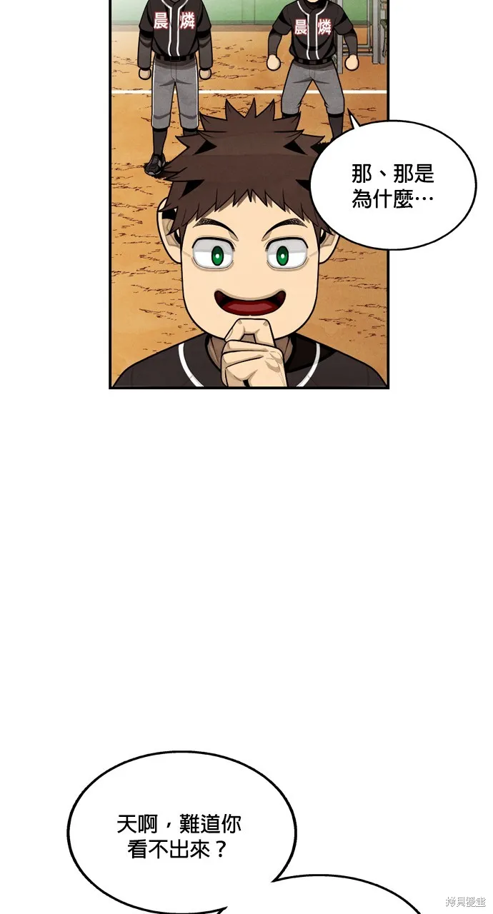 9局下半NOT OVER,第31話,第53张