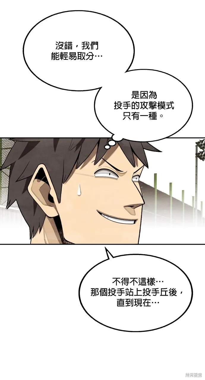 9局下半NOT OVER,第31話,第55张