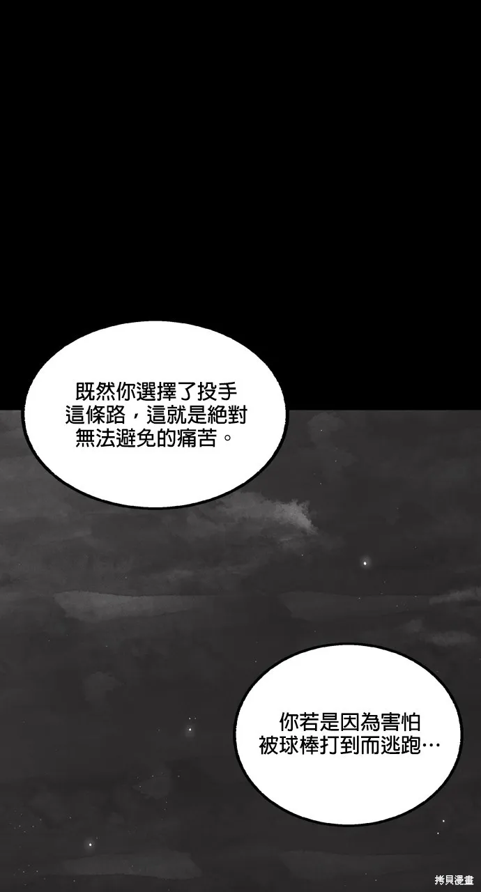 9局下半NOT OVER,第31話,第69张