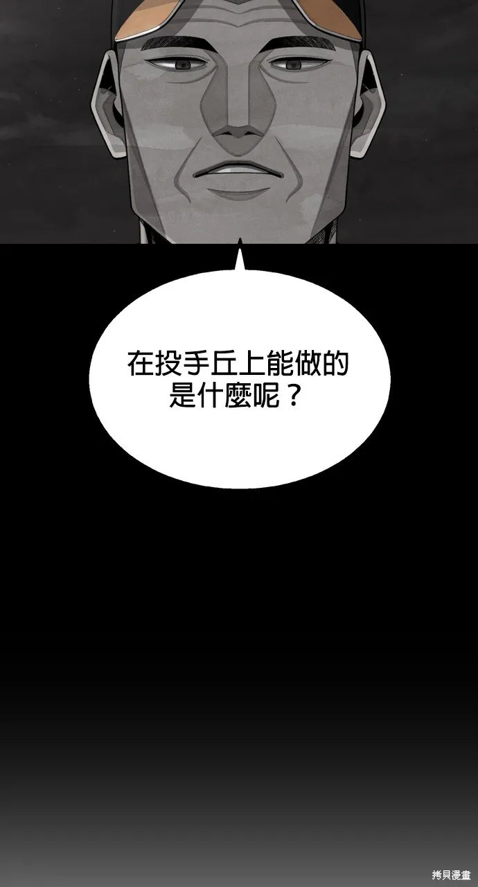 9局下半NOT OVER,第31話,第75张