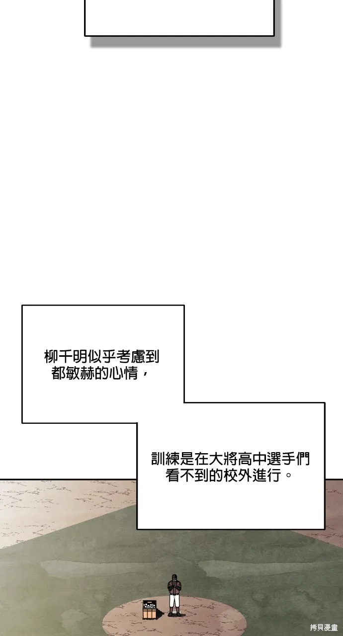 9局下半NOT OVER,第31話,第9张