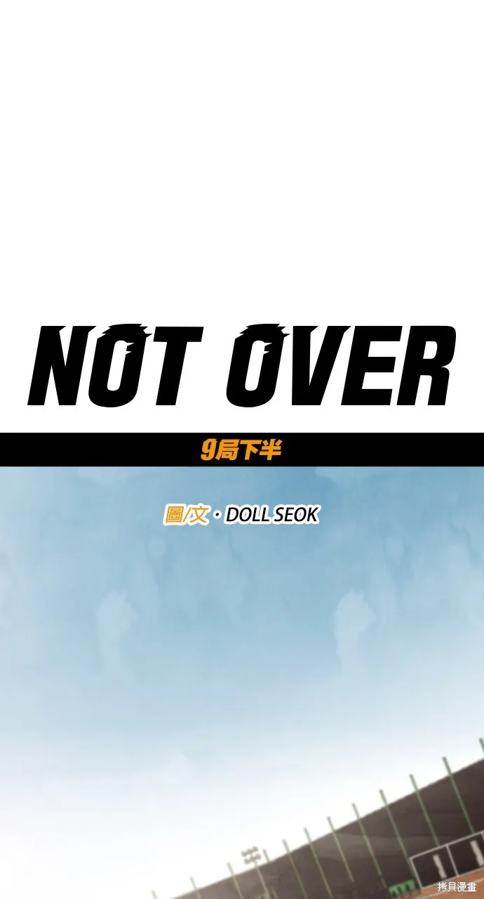 9局下半NOT OVER,第28話,第1张