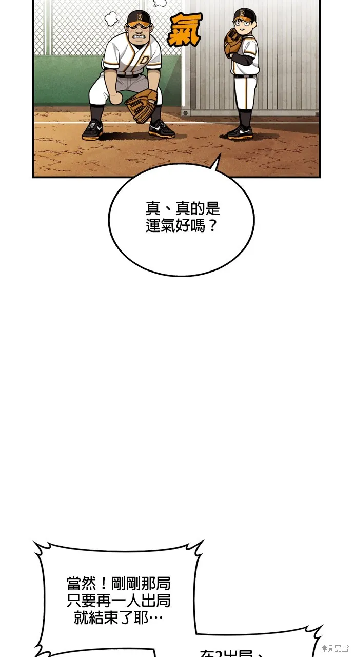 9局下半NOT OVER,第28話,第17张