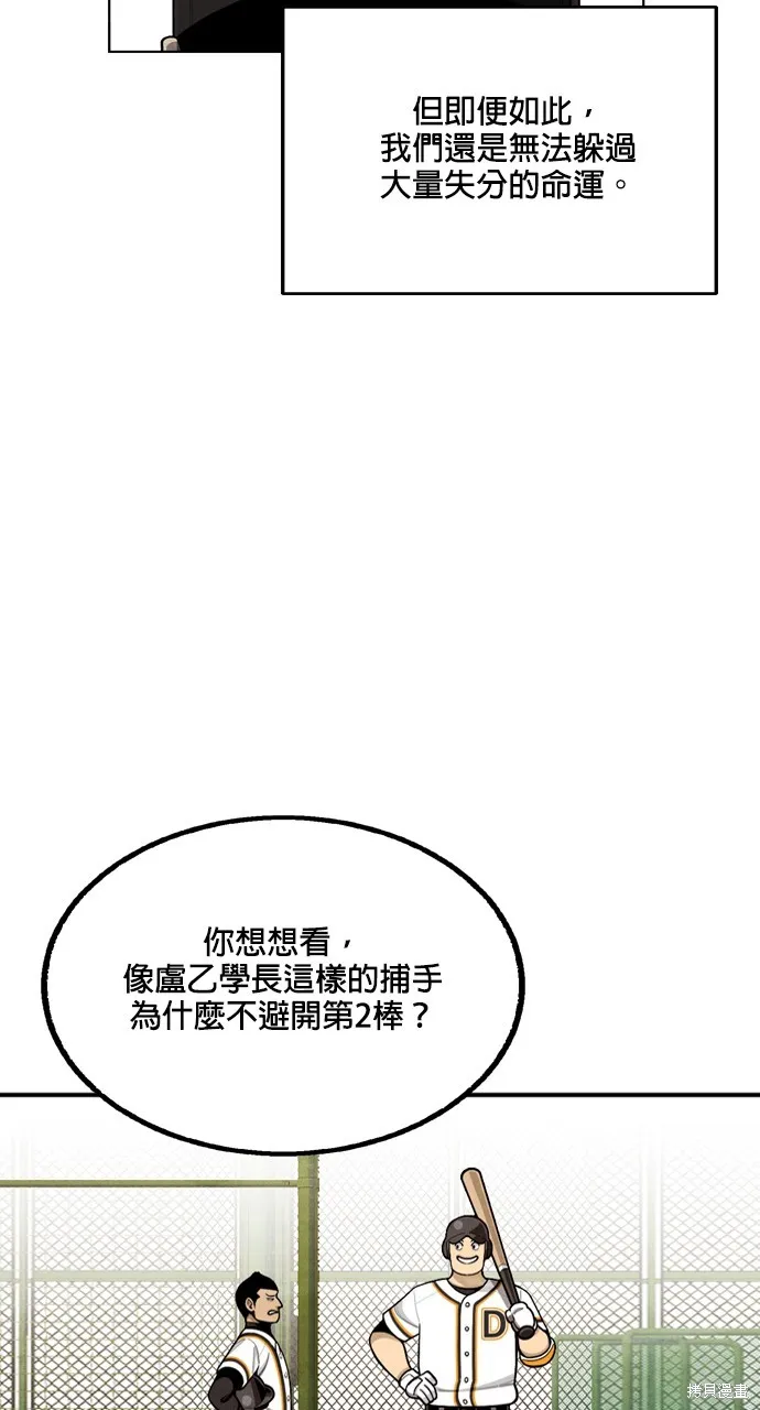 9局下半NOT OVER,第28話,第23张