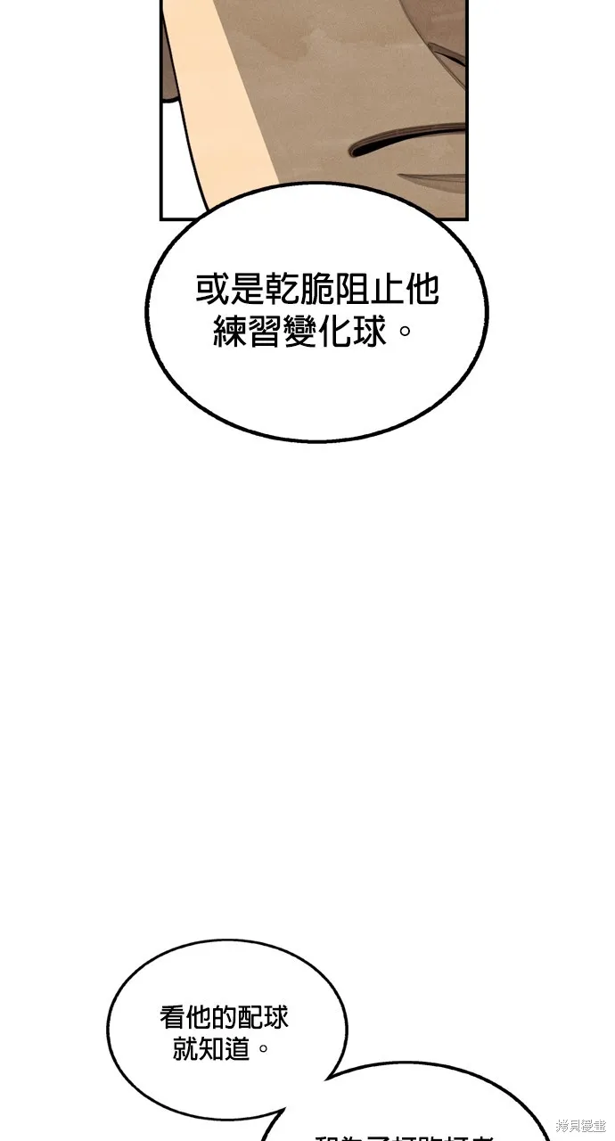 9局下半NOT OVER,第28話,第44张