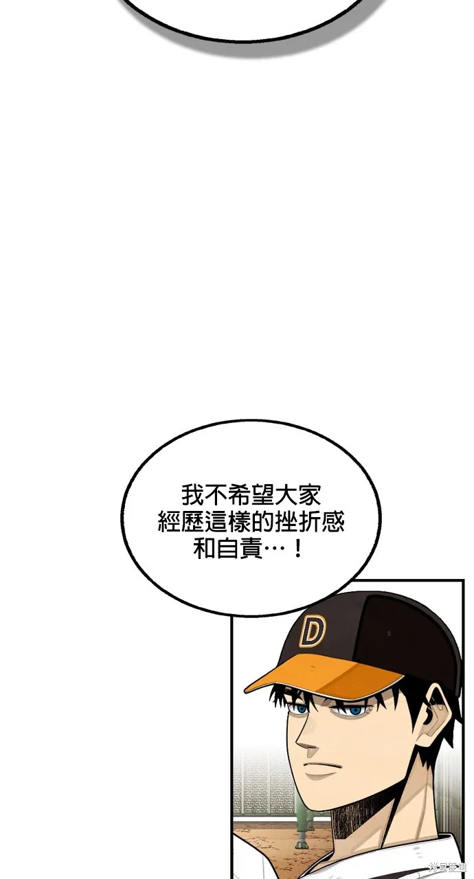 9局下半NOT OVER,第28話,第57张