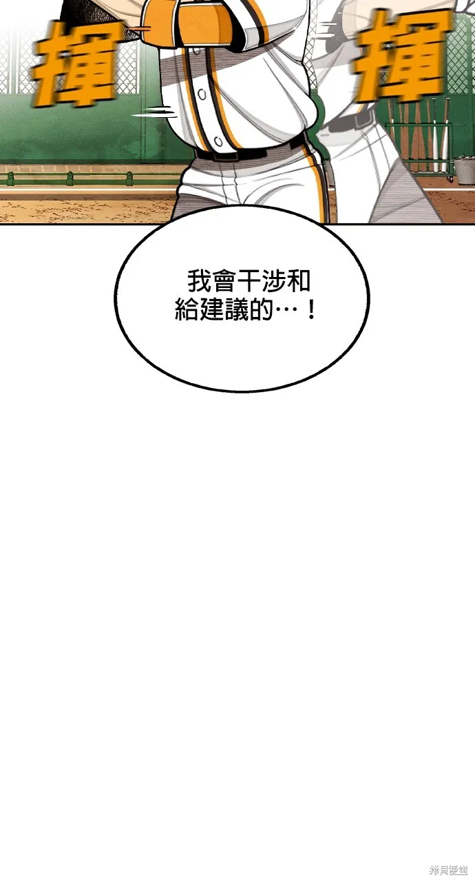9局下半NOT OVER,第28話,第60张