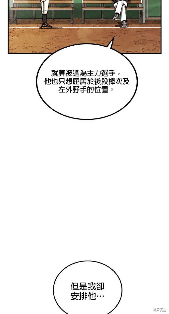 9局下半NOT OVER,第28話,第73张