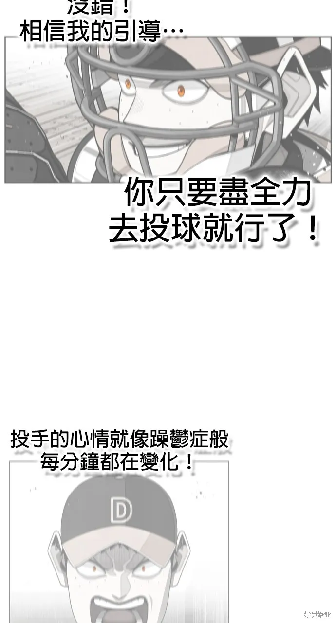 9局下半NOT OVER,第28話,第88张