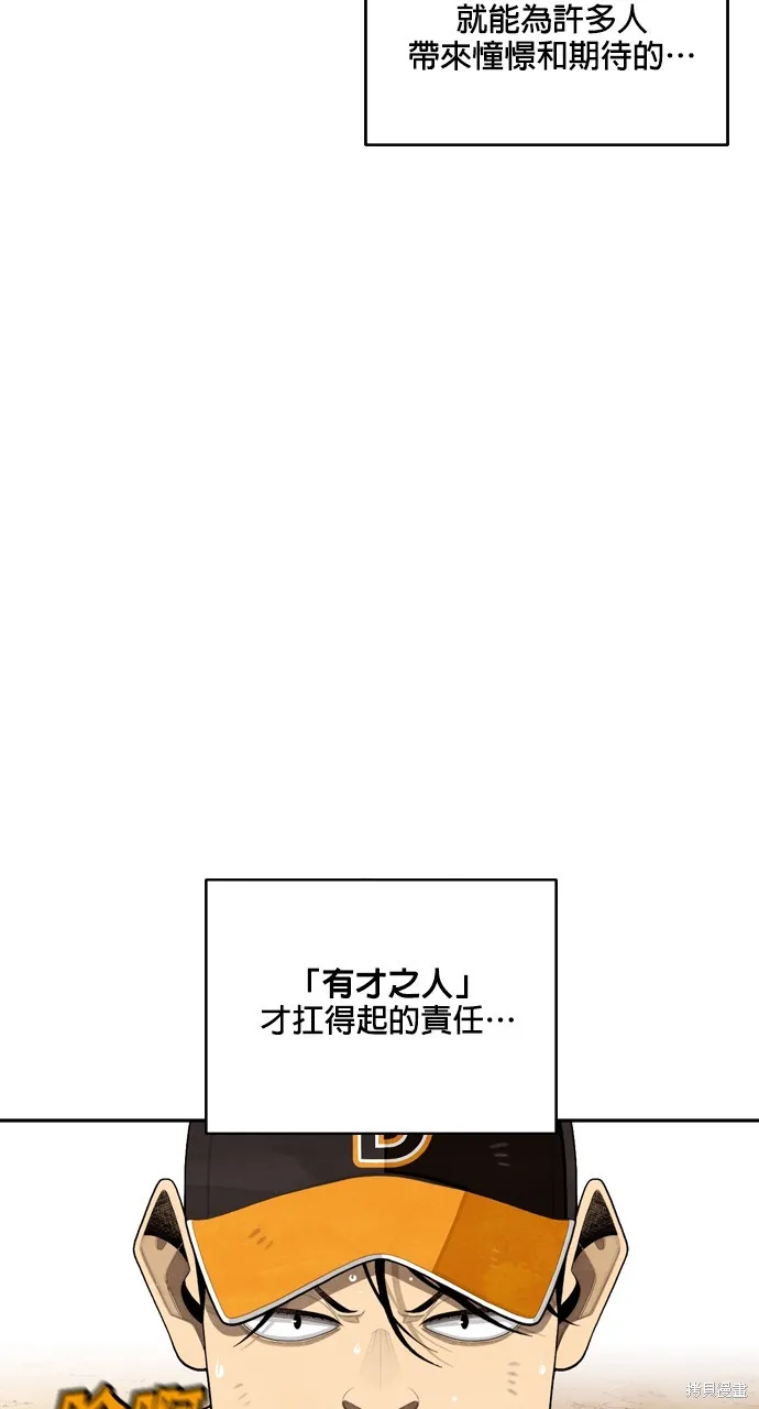 9局下半NOT OVER,第32話,第50张