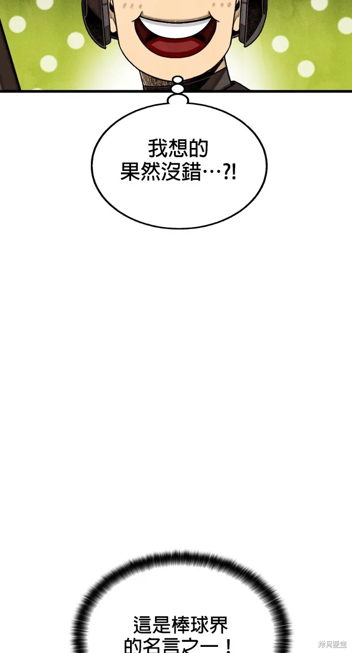9局下半NOT OVER,第27話,第21张