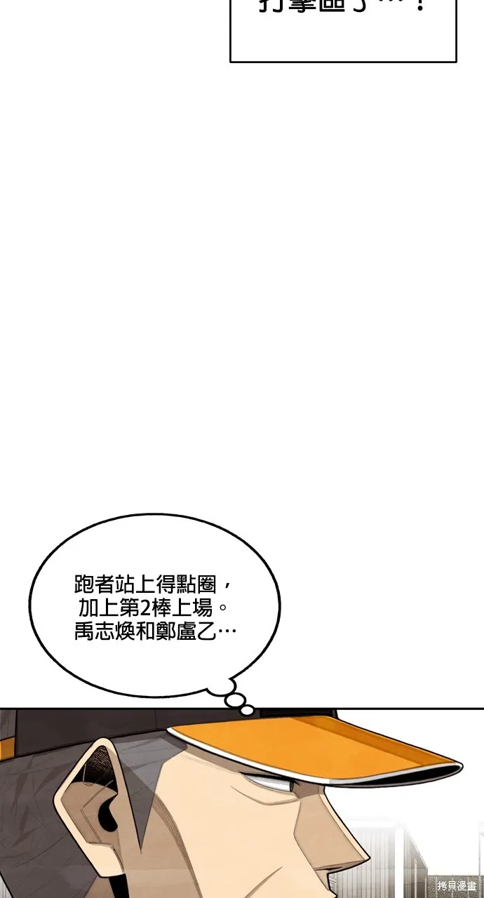 9局下半NOT OVER,第27話,第36张