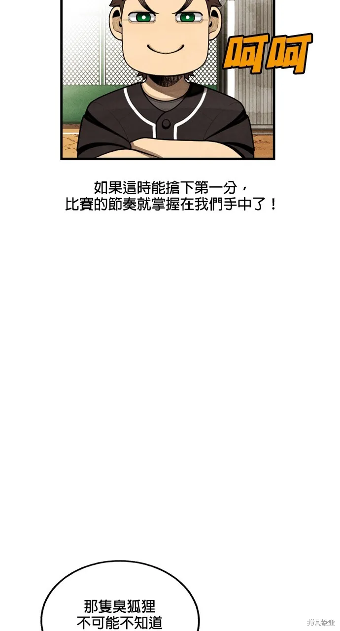 9局下半NOT OVER,第27話,第38张