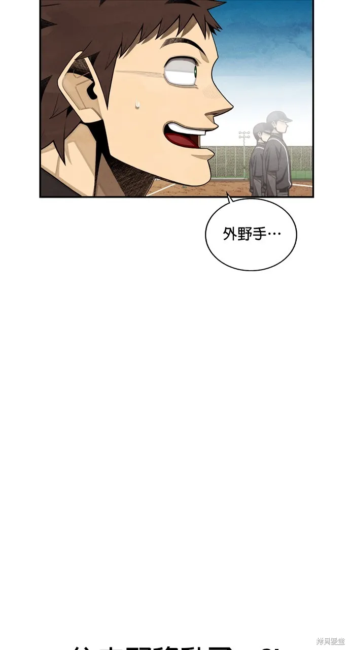 9局下半NOT OVER,第27話,第44张