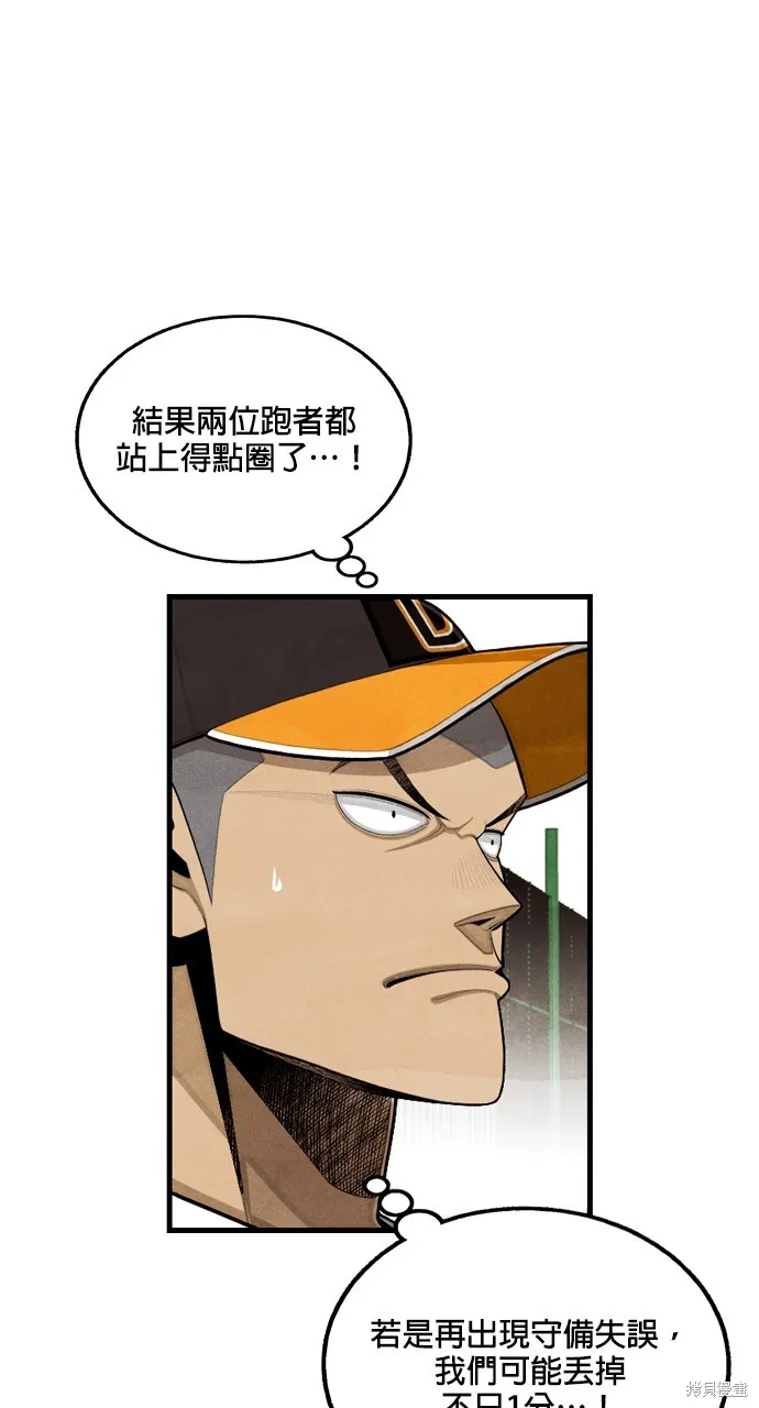9局下半NOT OVER,第27話,第75张