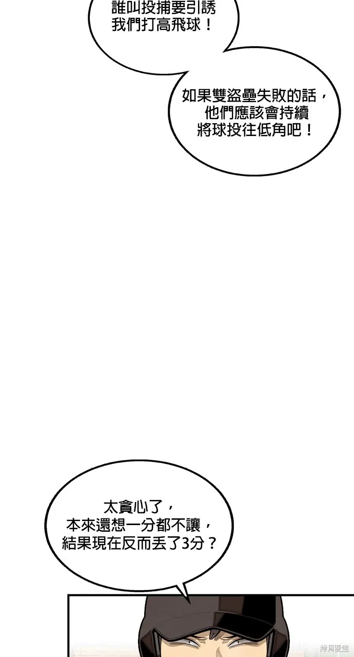 9局下半NOT OVER,第27話,第88张