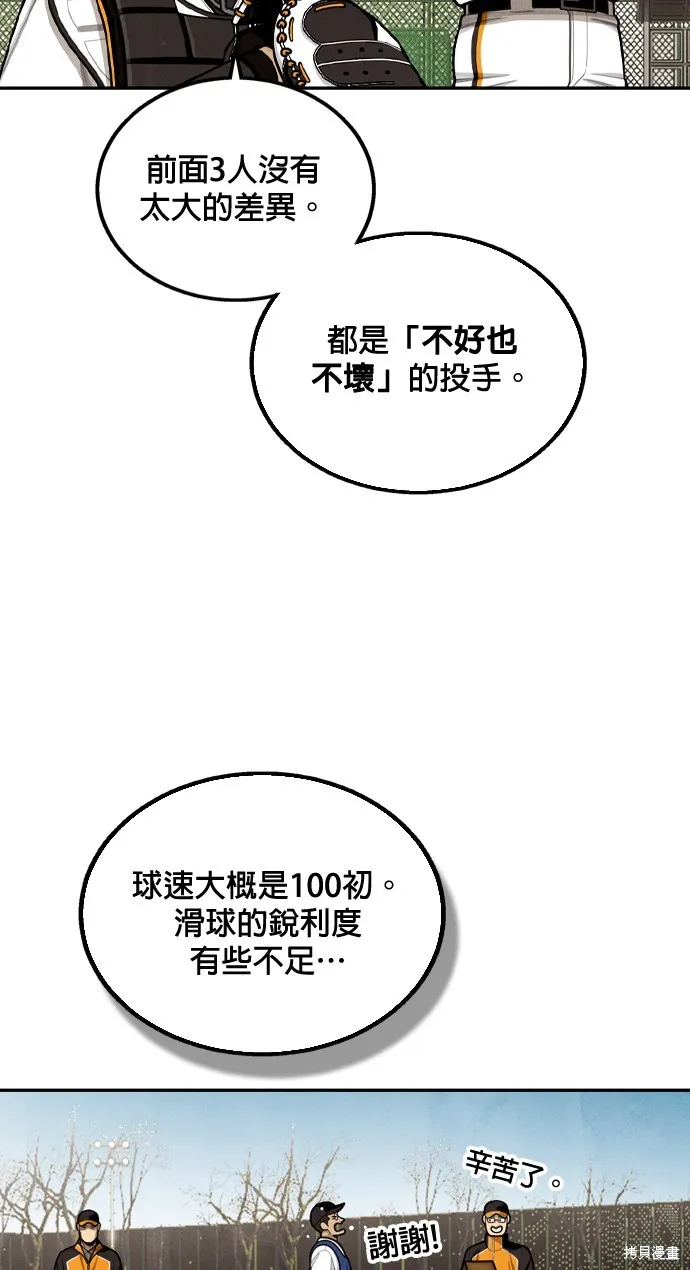 9局下半NOT OVER,第10話,第16张