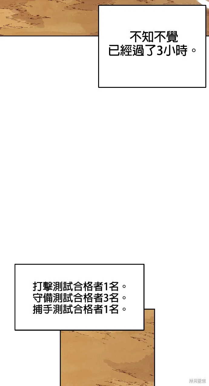 9局下半NOT OVER,第10話,第2张