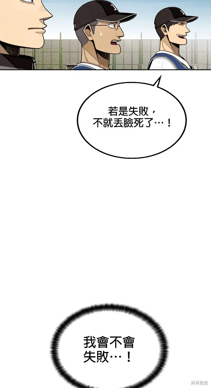 9局下半NOT OVER,第10話,第31张