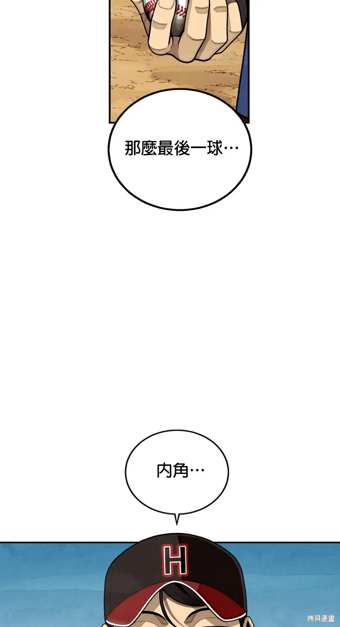 9局下半NOT OVER,第10話,第43张