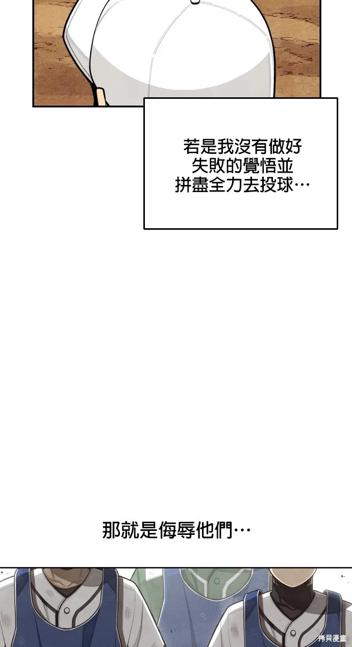 9局下半NOT OVER,第10話,第65张