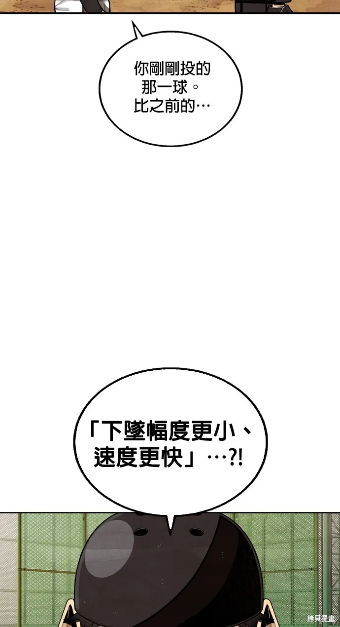 9局下半NOT OVER,第10話,第84张