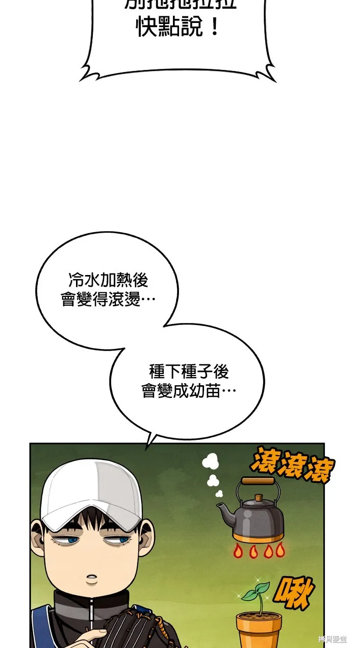 9局下半NOT OVER,第10話,第88张