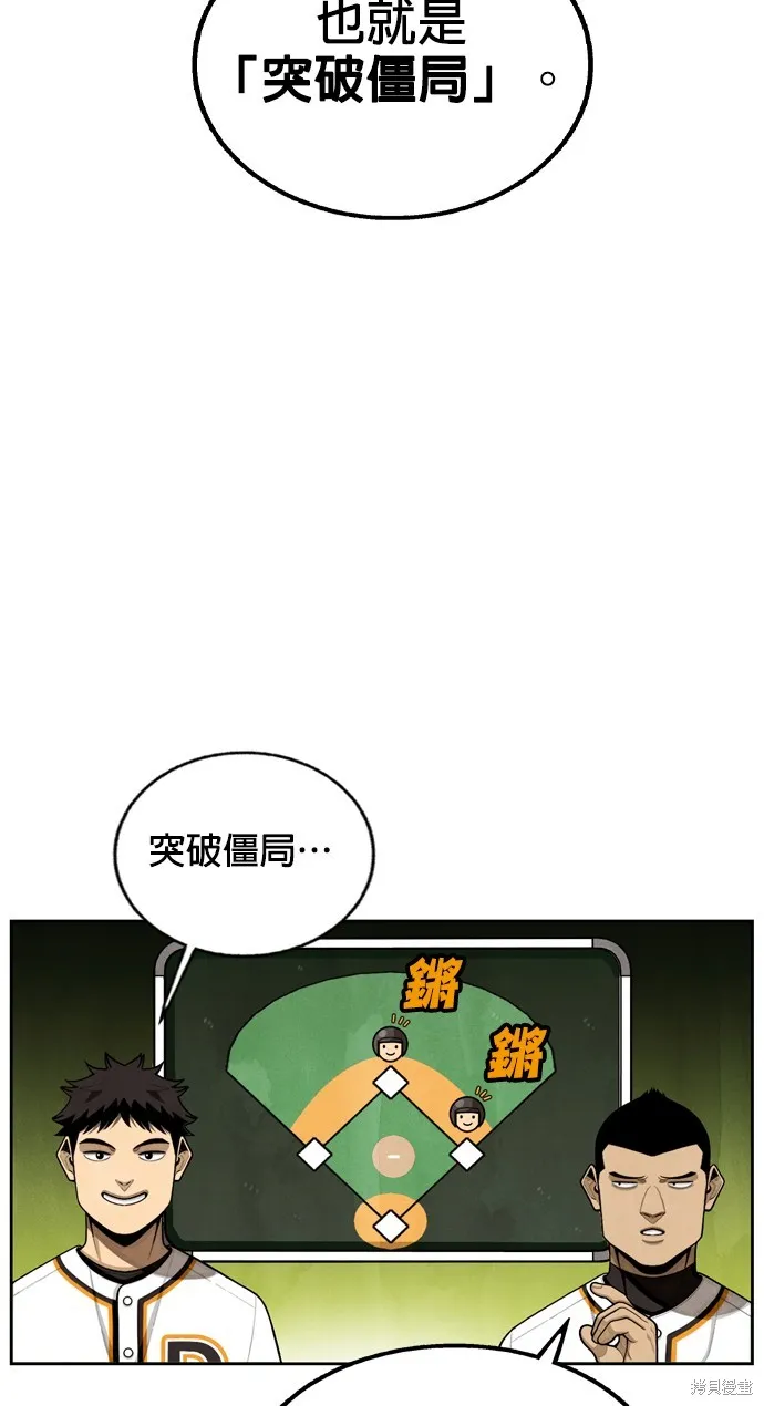 9局下半NOT OVER,第11話,第45张