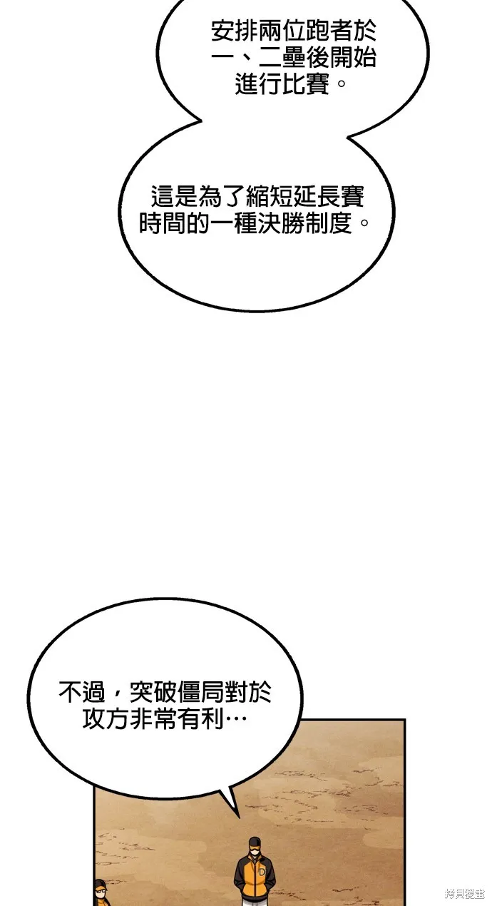 9局下半NOT OVER,第11話,第46张