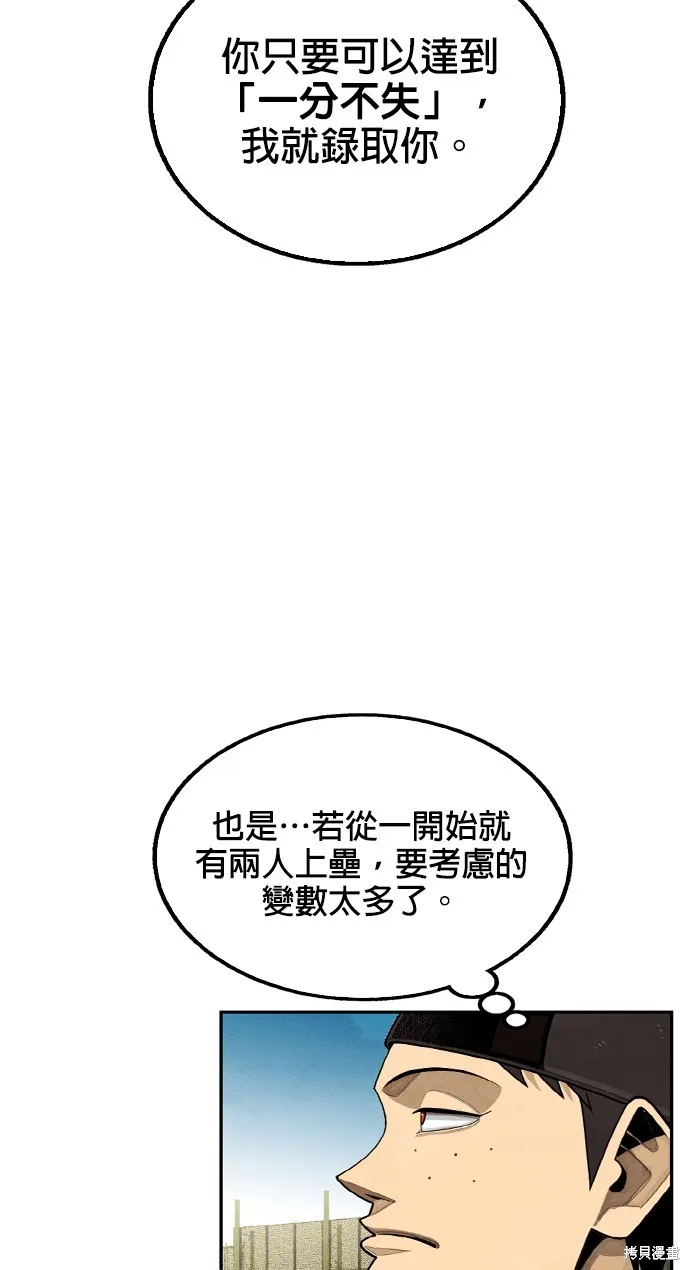 9局下半NOT OVER,第11話,第49张