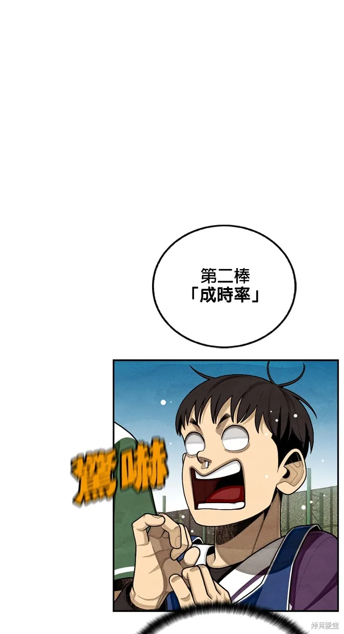 9局下半NOT OVER,第11話,第55张