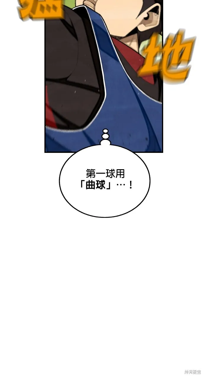 9局下半NOT OVER,第11話,第79张