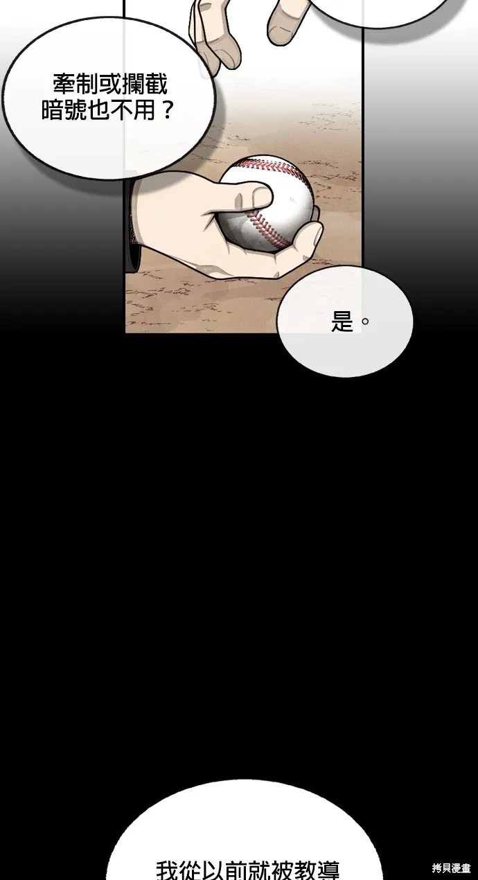 9局下半NOT OVER,第11話,第88张
