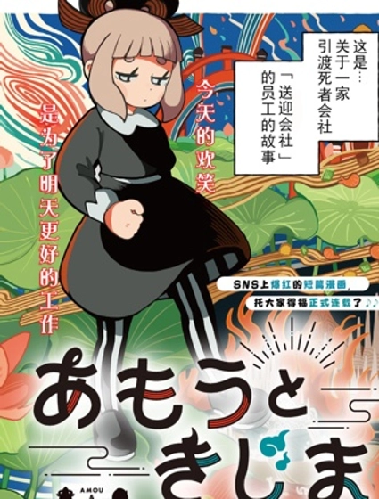 天羽與鬼嶋