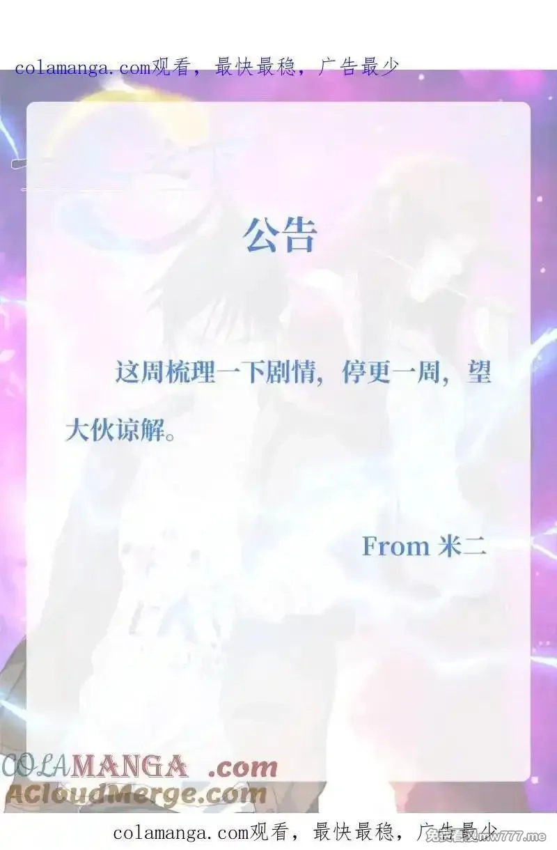 一人之下,第713话 公告,第1张