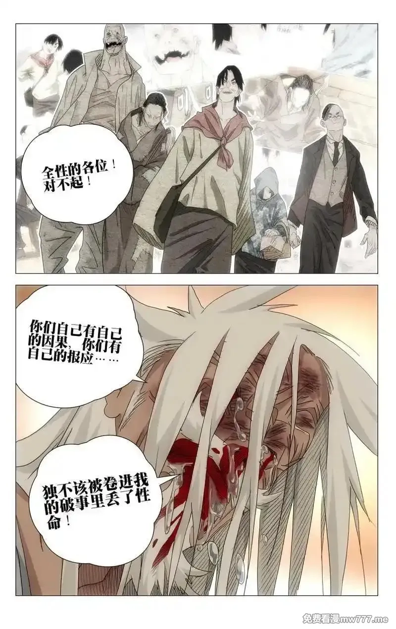 一人之下,第712话 694,第14张