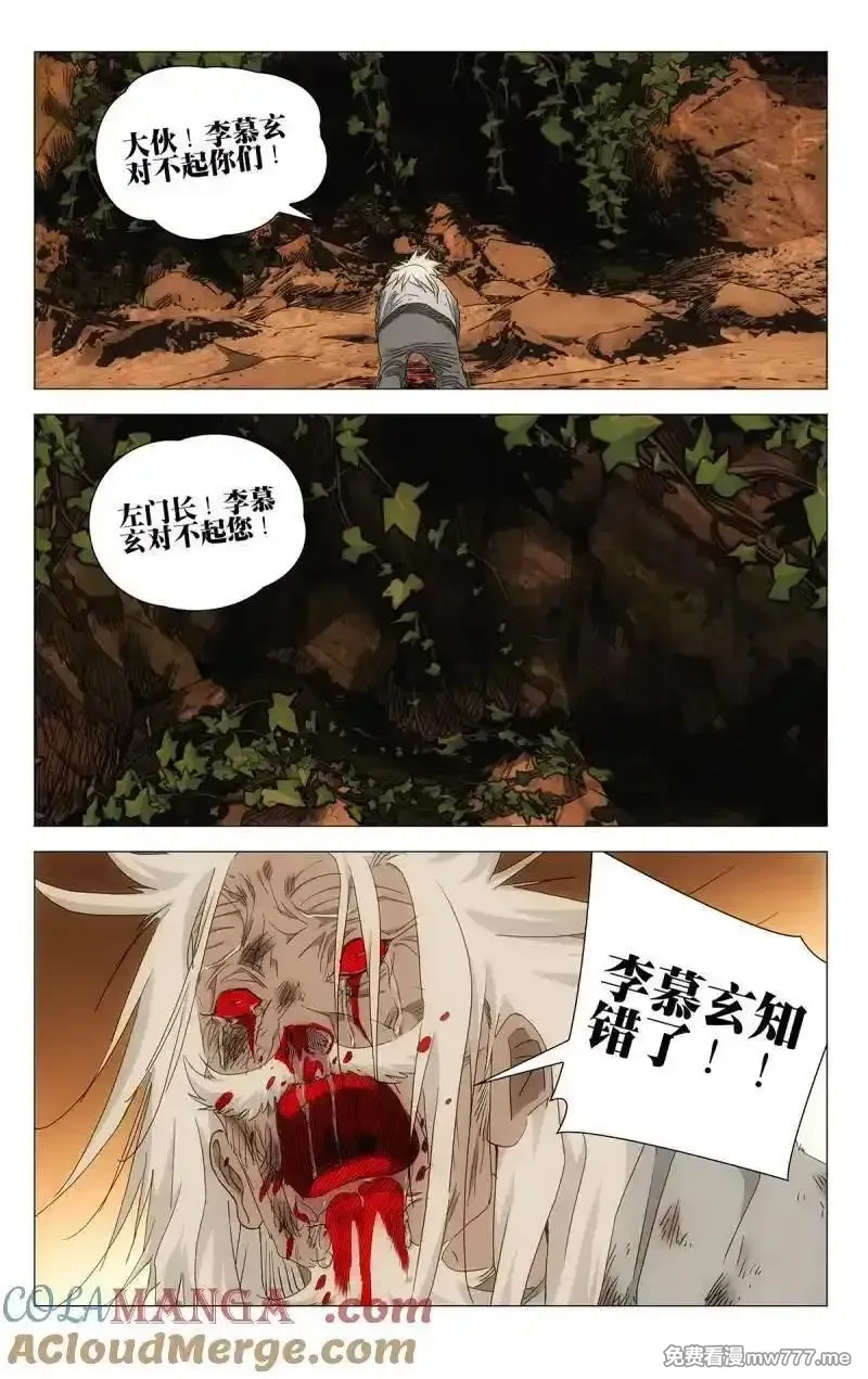 一人之下,第712话 694,第15张