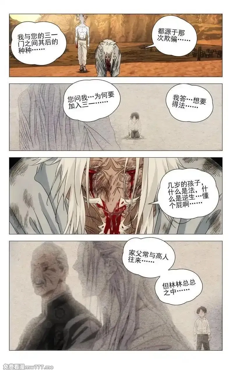 一人之下,第712话 694,第16张