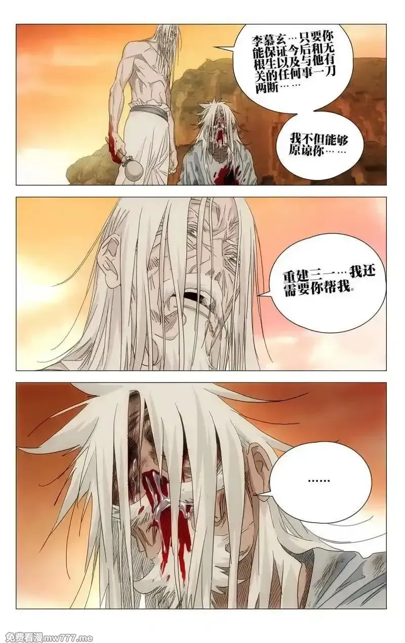 一人之下,第712话 694,第26张