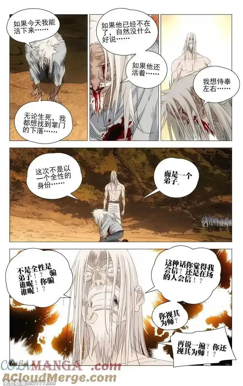 一人之下,第712话 694,第29张