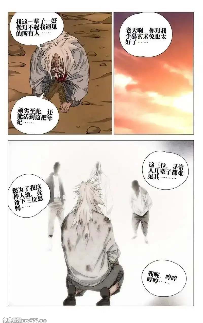 一人之下,第712话 694,第30张
