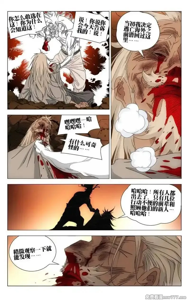 一人之下,第712话 694,第4张